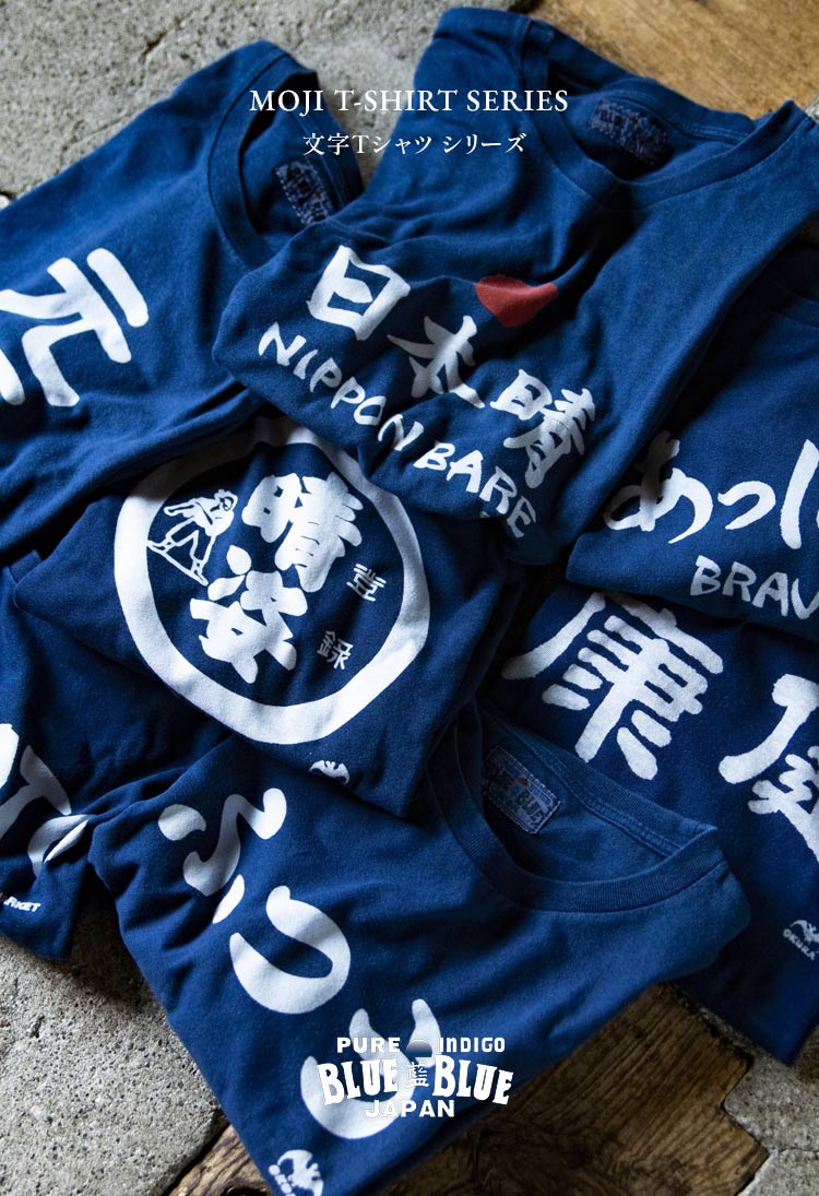 MOJI T SHIRT SERIES | 文字Tシャツ シリーズ | BLUE BLUE JAPAN