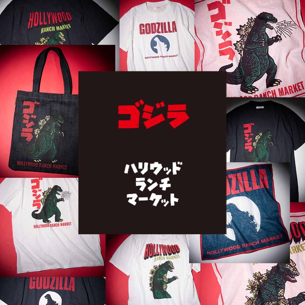 「GODZILLA」と「HOLLYWOOD RANCH MARKET」コラボレーションアイテム、直営店舖一斉発売のお知らせ